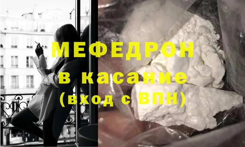 купить наркотик  мега как войти  МЕФ mephedrone  Верея 